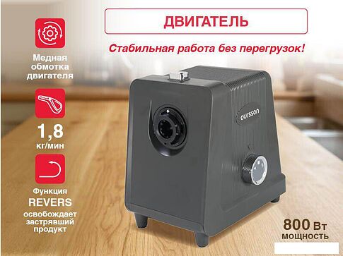 Мясорубка Oursson MG3093/DG