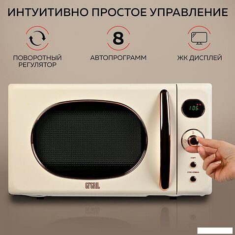 Микроволновая печь GFgril GF-MWO205 (бежевый)