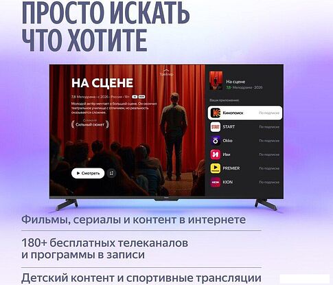 Телевизор Яндекс ТВ Станция MiniLED с Алисой 65