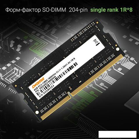 Оперативная память Digma 4ГБ DDR3 SODIMM 1600 МГц DGMAS31600004S