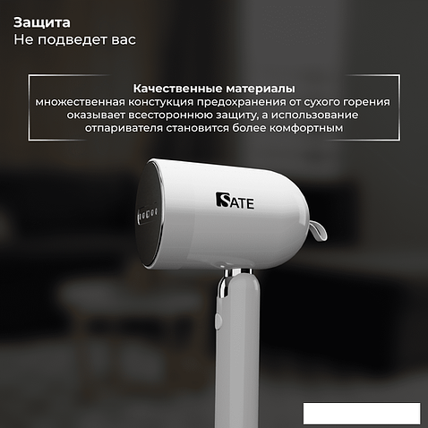 Отпариватель SATE AT-100 (белый)