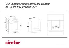 Электрический духовой шкаф Simfer B4ES18016