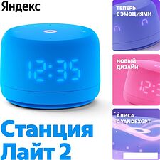 Умная колонка Яндекс Станция Лайт 2 (синий)