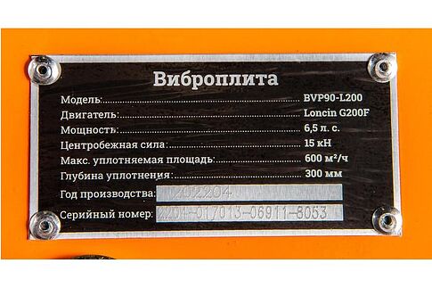 Виброплита Gigant BVP90-L200