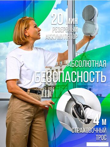 Робот для мытья окон Даджет U220