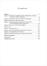 Книга издательства Бомбора. Стоимостное инвестирование. От Грэма до Баффета и далее (Гринвальд Б. и др.)