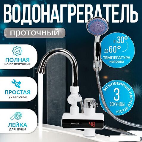 Проточный электрический водонагреватель кран+душ Atlanta ATH-7437