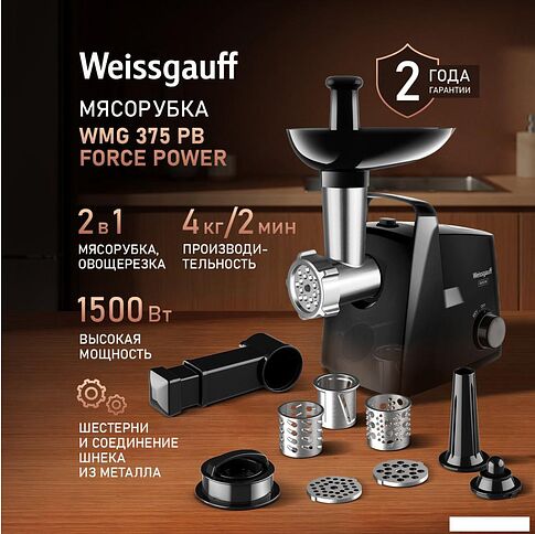Мясорубка Weissgauff WMG 375 PB Force Power