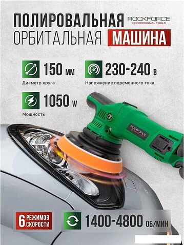 Полировальная машина RockForce RF-WT03072