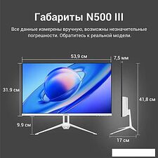 Монитор Sanc N500 III M2453 (белый)