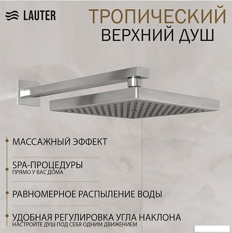 Душевая система  Lauter Inset 21CK088C-511-2 с лейкой 21S20109
