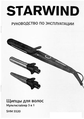 Мультистайлер StarWind SHM5520