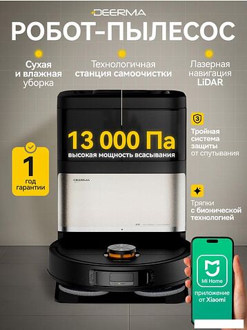 Робот-пылесос Deerma DEM-X70