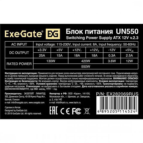 Блок питания ExeGate UN550-PC EX282069RUS-PC