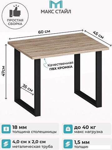 Журнальный столик Макс Стайл СтЖ-600 (дуб)