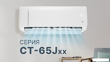 Кондиционер CENTEK CT-65J07
