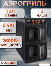 Аэрогриль (аэрофритюрница) Oulemei OLM-KZF006 Аэрогриль (аэрофритюрница) Oulemei OLM-KZF006