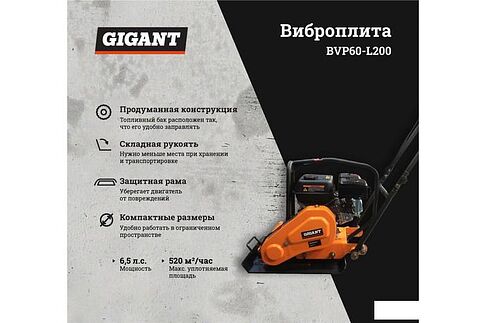 Виброплита Gigant BVP60-L200