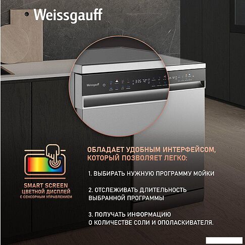 Отдельностоящая посудомоечная машина Weissgauff DW 4539 Inverter Touch AutoOpen Inox