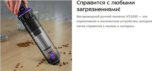 Пылесос Kitfort KT-5293