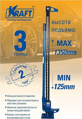 Реечный домкрат KRAFT 155-1350 KT 3т