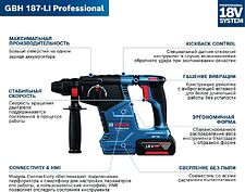 Перфоратор Bosch GBH 187-LI Professional 0611923022 (с 1-им АКБ, кейс) Перфоратор Bosch GBH 187-LI Professional 0611923022 (с 1-им АКБ, кейс)