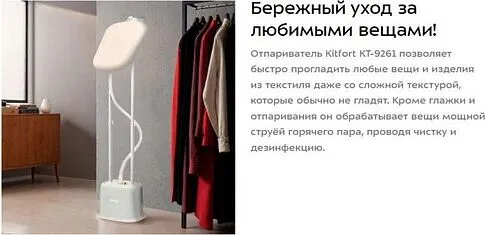 Отпариватель Kitfort KT-9261