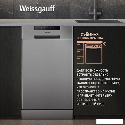 Отдельностоящая посудомоечная машина Weissgauff DW 4015 (модификация 2024 года)