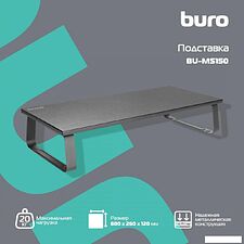 Подставка Buro BU-MS150