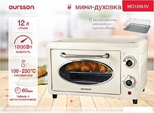 Мини-печь Oursson MO1201/IV Мини-печь Oursson MO1201/IV