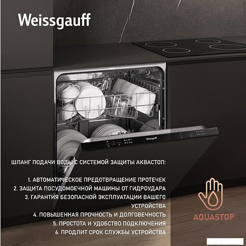 Встраиваемая посудомоечная машина Weissgauff BDW 6042 (модификация 2024 года)