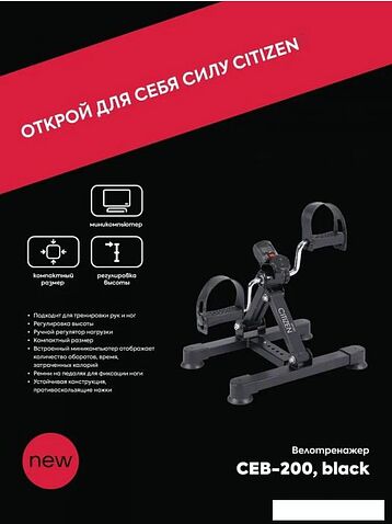 Велотренажер Citizen Sport CEB-200 (черный)
