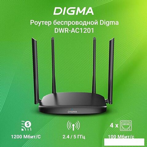 Wi-Fi роутер Digma DWR-AC1201