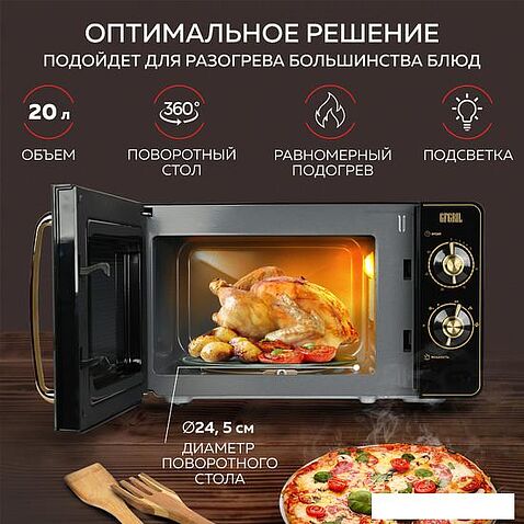 Микроволновая печь GFgril GF-MWO202 (черный)