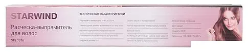 Расчёска StarWind STB 7570