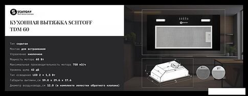 Кухонная вытяжка Schtoff TDM 60 (белый)
