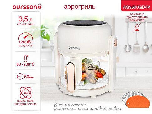 Аэрогриль Oursson AG3500GD/IV