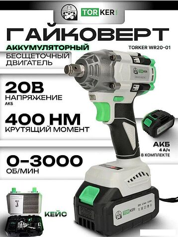 Гайковерт Torker WR20-01 (с 1-м АКБ, кейс)