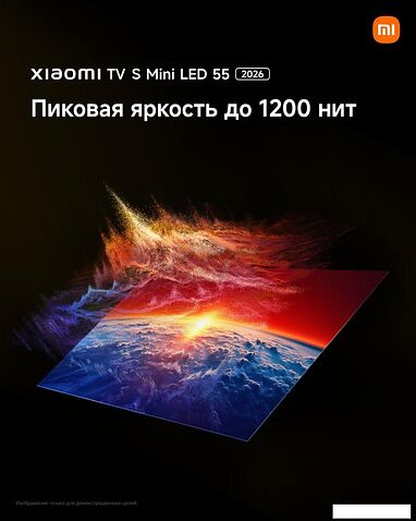 MiniLED телевизор Xiaomi TV S Mini LED 55" 2026 (международная версия)