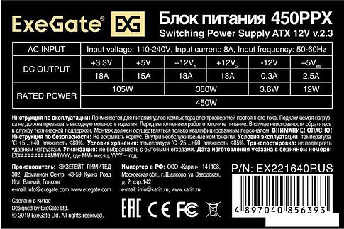 Блок питания ExeGate 450PPX EX221640RUS
