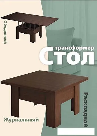 Стол-трансформер AMI Престиж (венге мария)