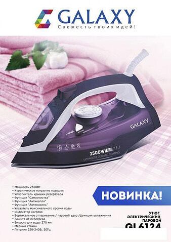 Утюг Galaxy GL6124