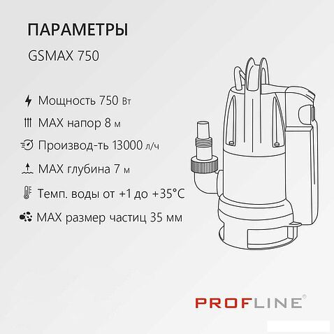 Дренажный насос PROFline GSMAX 750