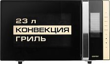 Микроволновая печь CENTEK CT-1561 (черный) + Миксер CT-1100 Микроволновая печь CENTEK CT-1561 (черный) + Миксер CT-1100