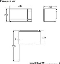 Микроволновая печь MAUNFELD MFSMO720EW02