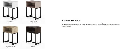 Тумба MONOFIX С металлическими опорами (капучино/черный)