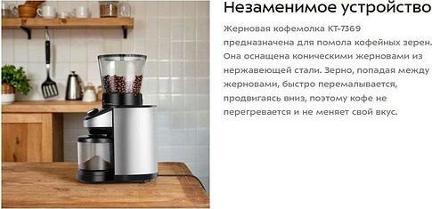 Электрическая кофемолка Kitfort KT-7369