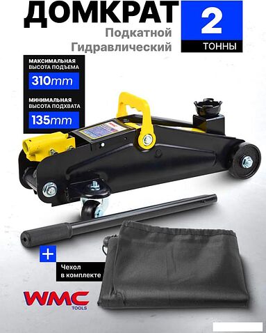 Подкатной домкрат WMC Tools TA820011 (56843)