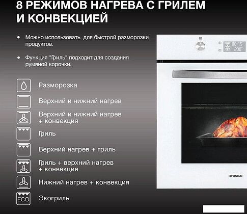 Электрический духовой шкаф Hyundai HEO 6646 WG