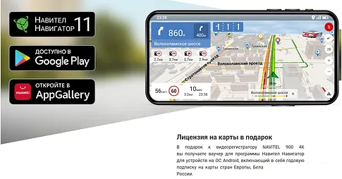 Видеорегистратор-навигатор (2в1) NAVITEL R900 4K